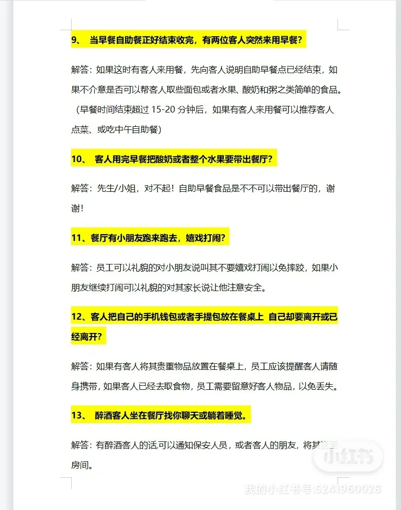 餐饮店遇到15种意外情况，这样来处理！