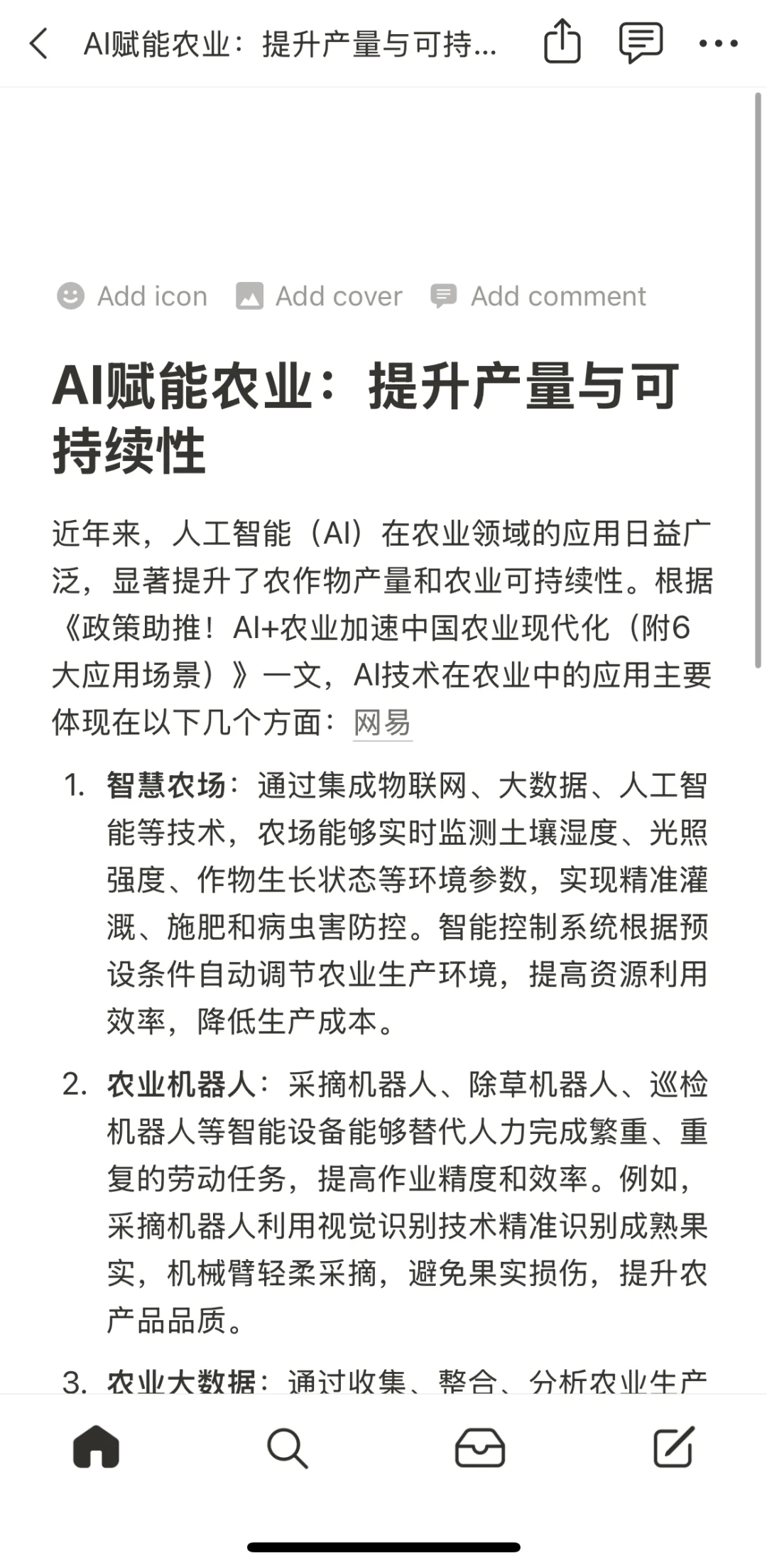 AI赋能农业：提升产量与可持续性