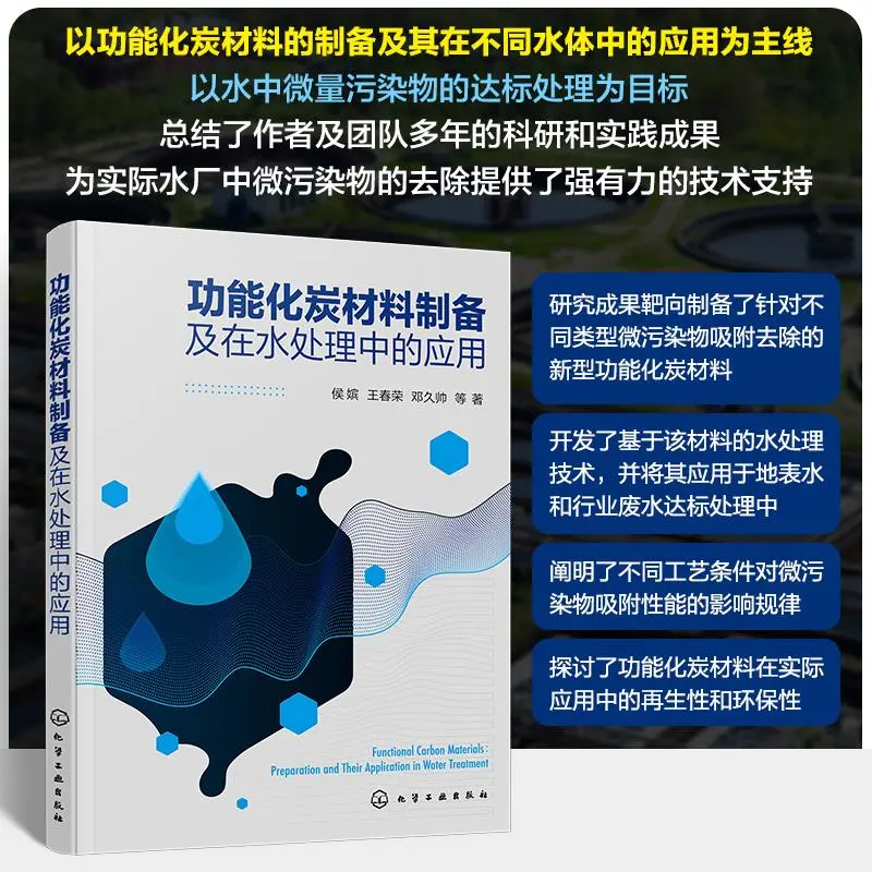 阳离子化炭材料在水处理中的妙用?