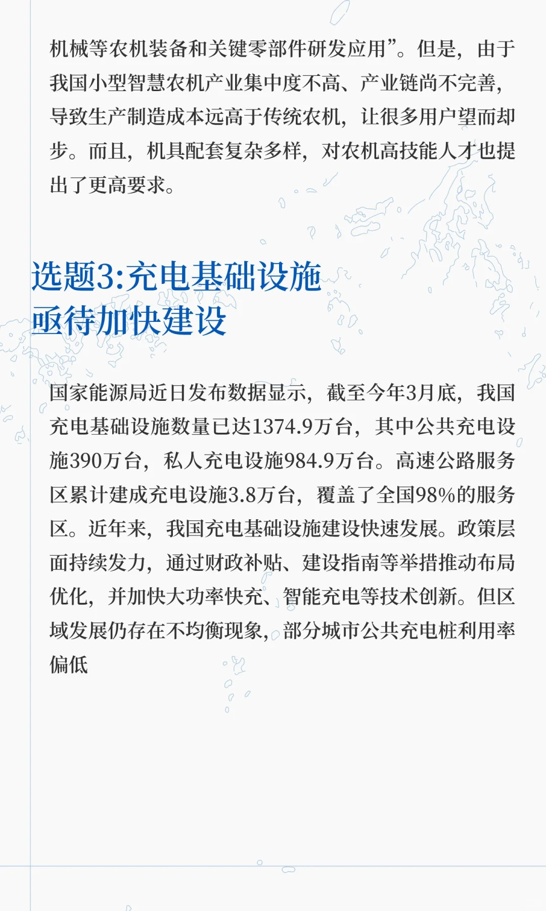 政务信息选题分享1022（仅供参考）