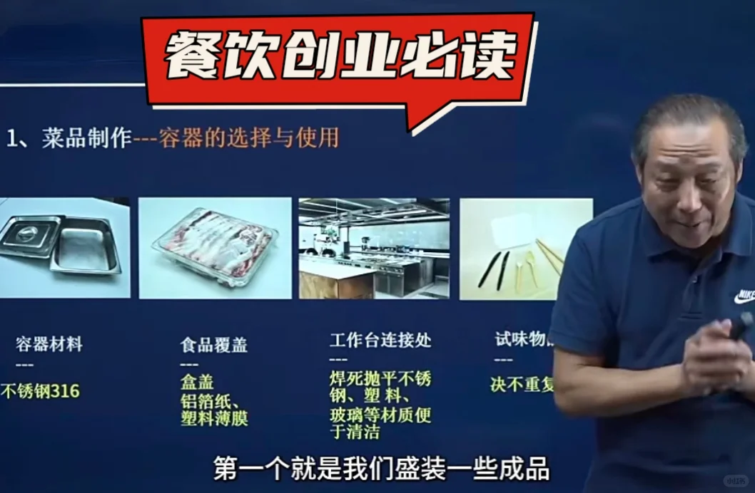 ?️【餐饮创业必读 | 食品安全知识】