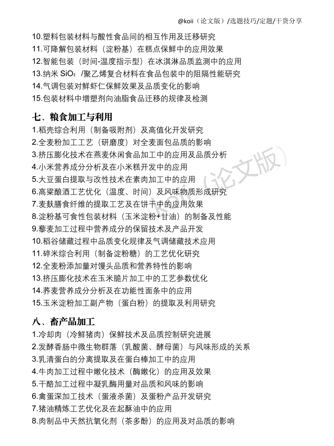 拜托?食品学的宝子们一定要刷到啊