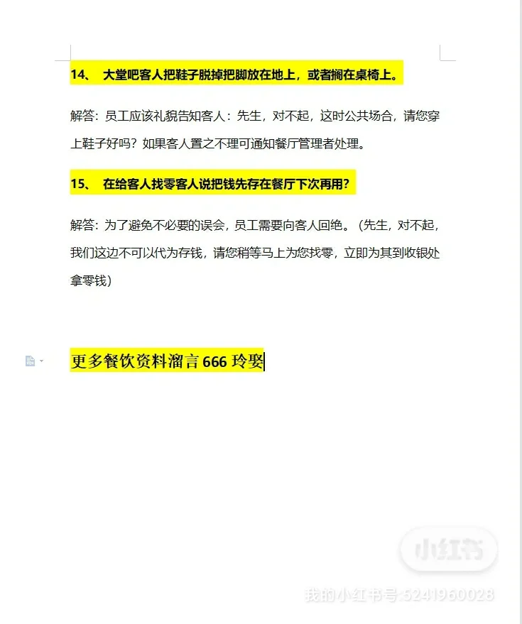 餐饮店遇到15种意外情况，这样来处理！