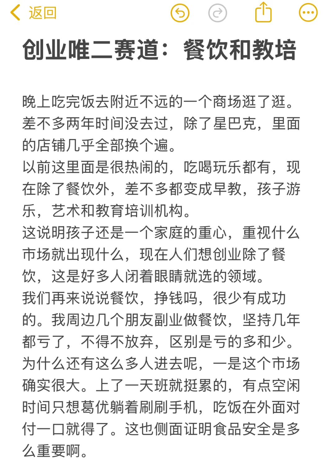 创业唯二赛道：餐饮和教培