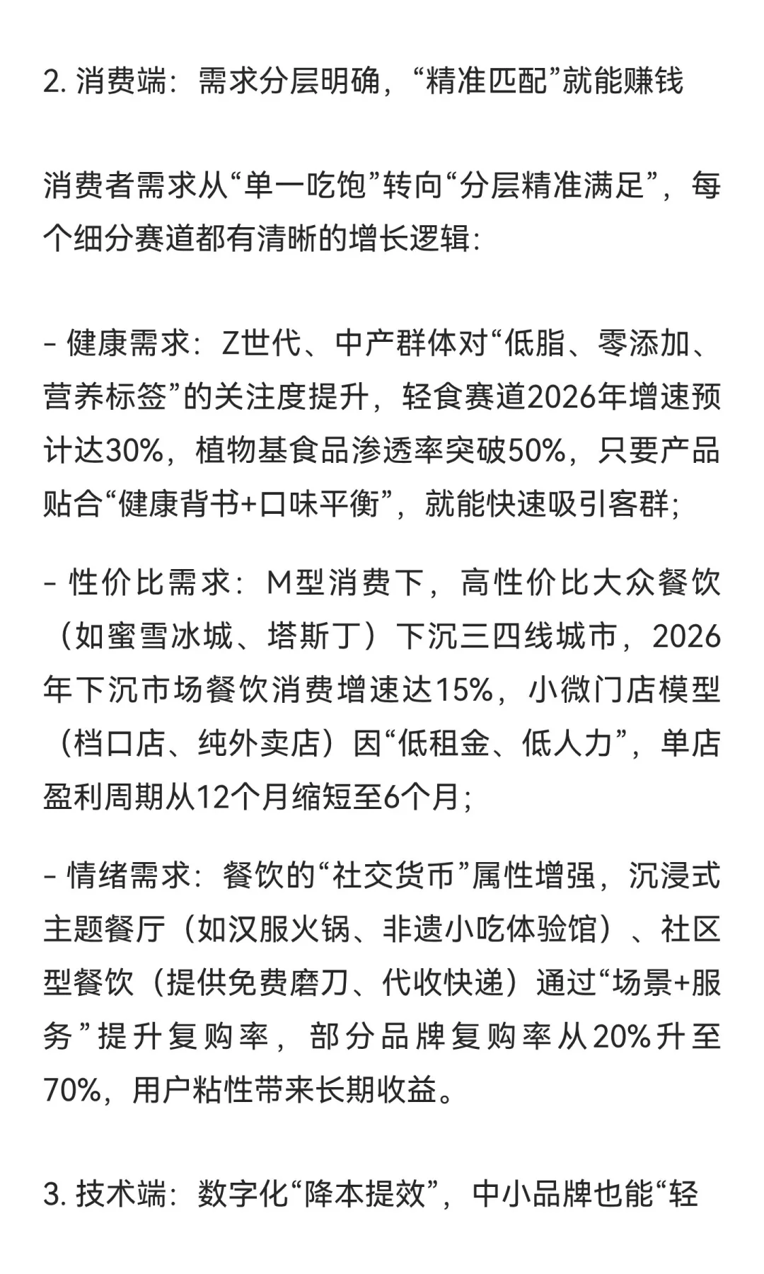 2026年餐饮即将爆发，你准备好了吗？