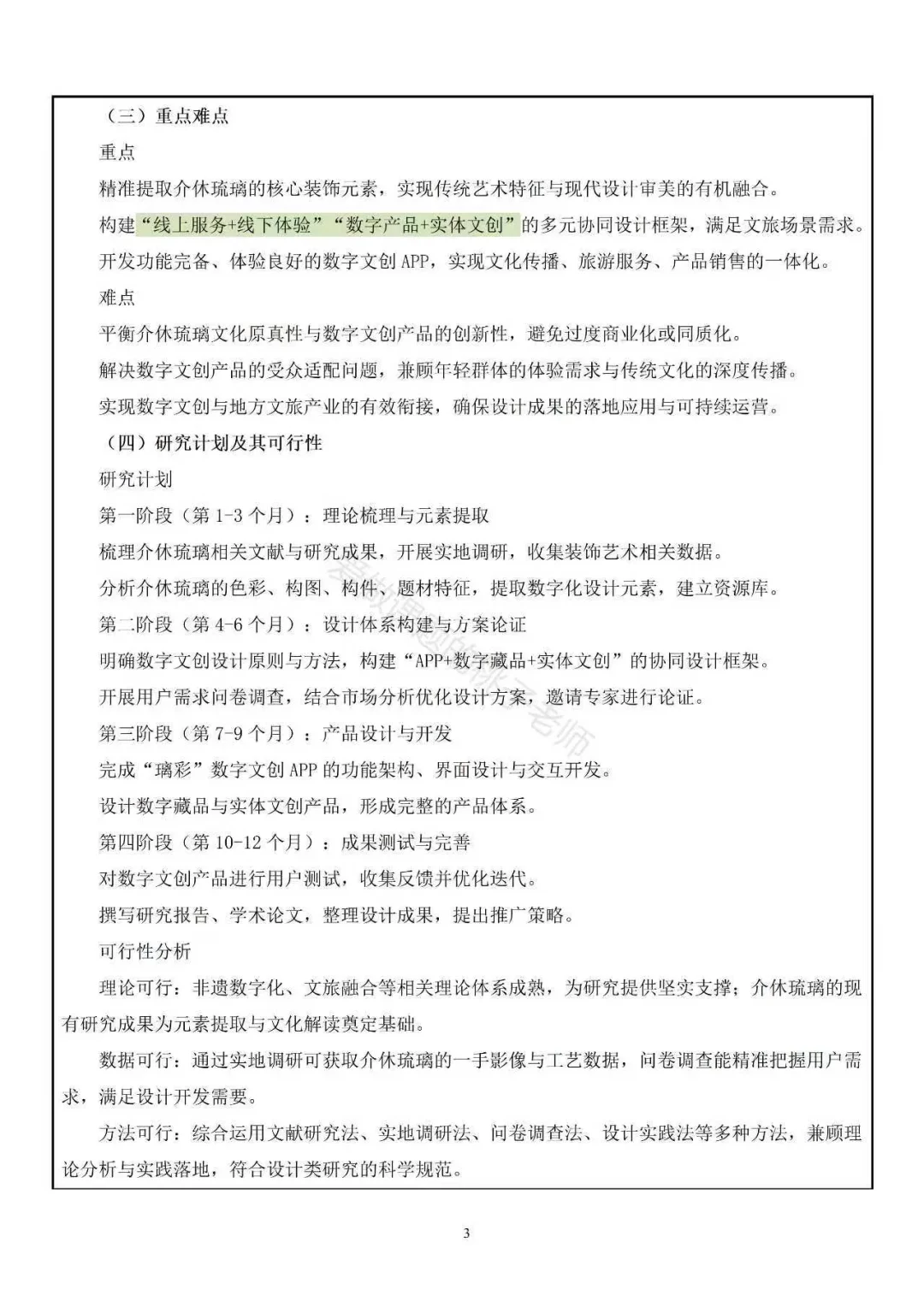 非遗文化用数字化展示，这份课题申报书绝了