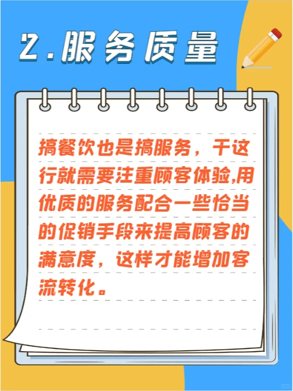 做餐饮，你必须知道的五个细节！