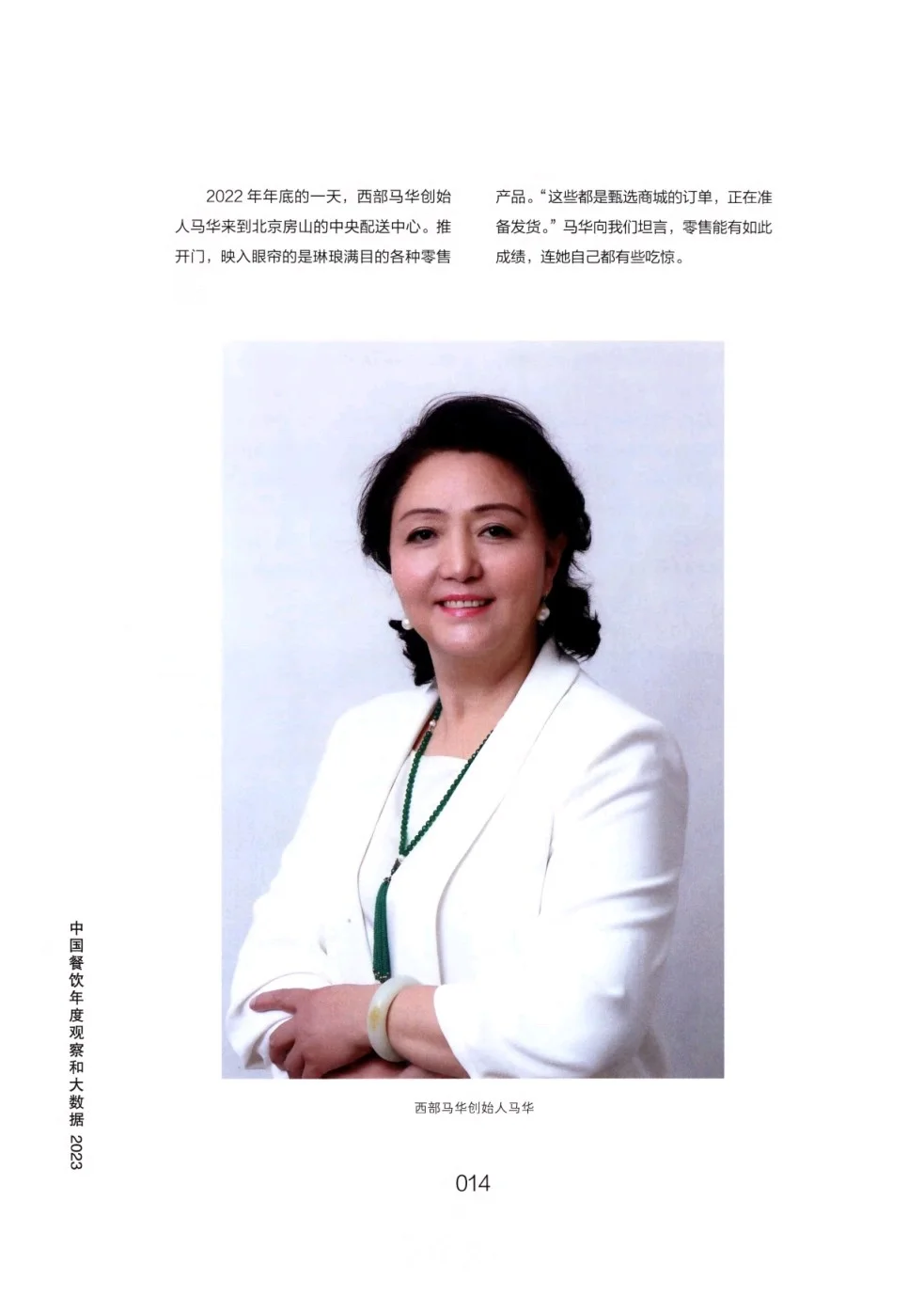 餐饮行业年度观察与大数据分析