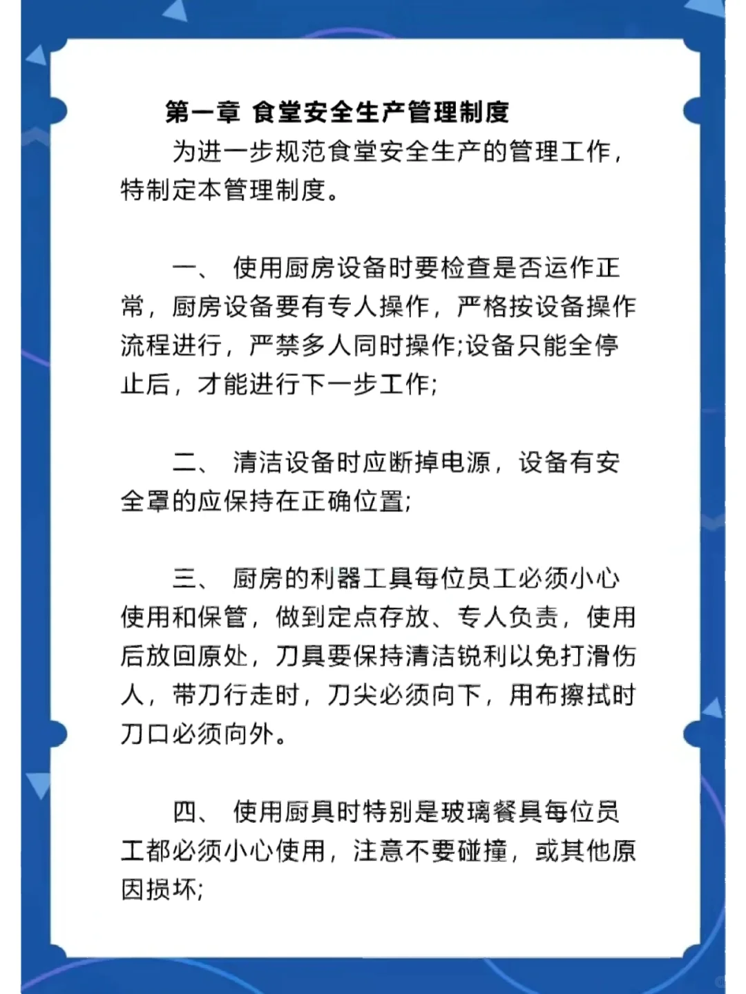 餐厅安全管理规定