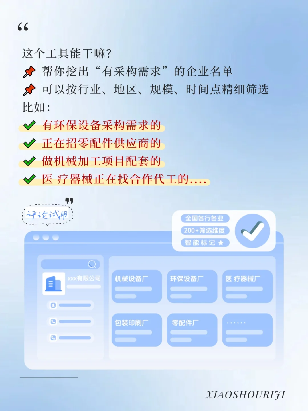 传统制造业 加工业 如何高 效获客?