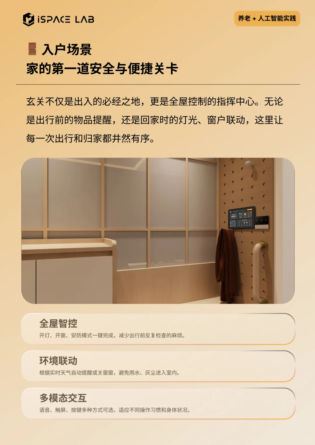 什么才是适老化的全屋智控？