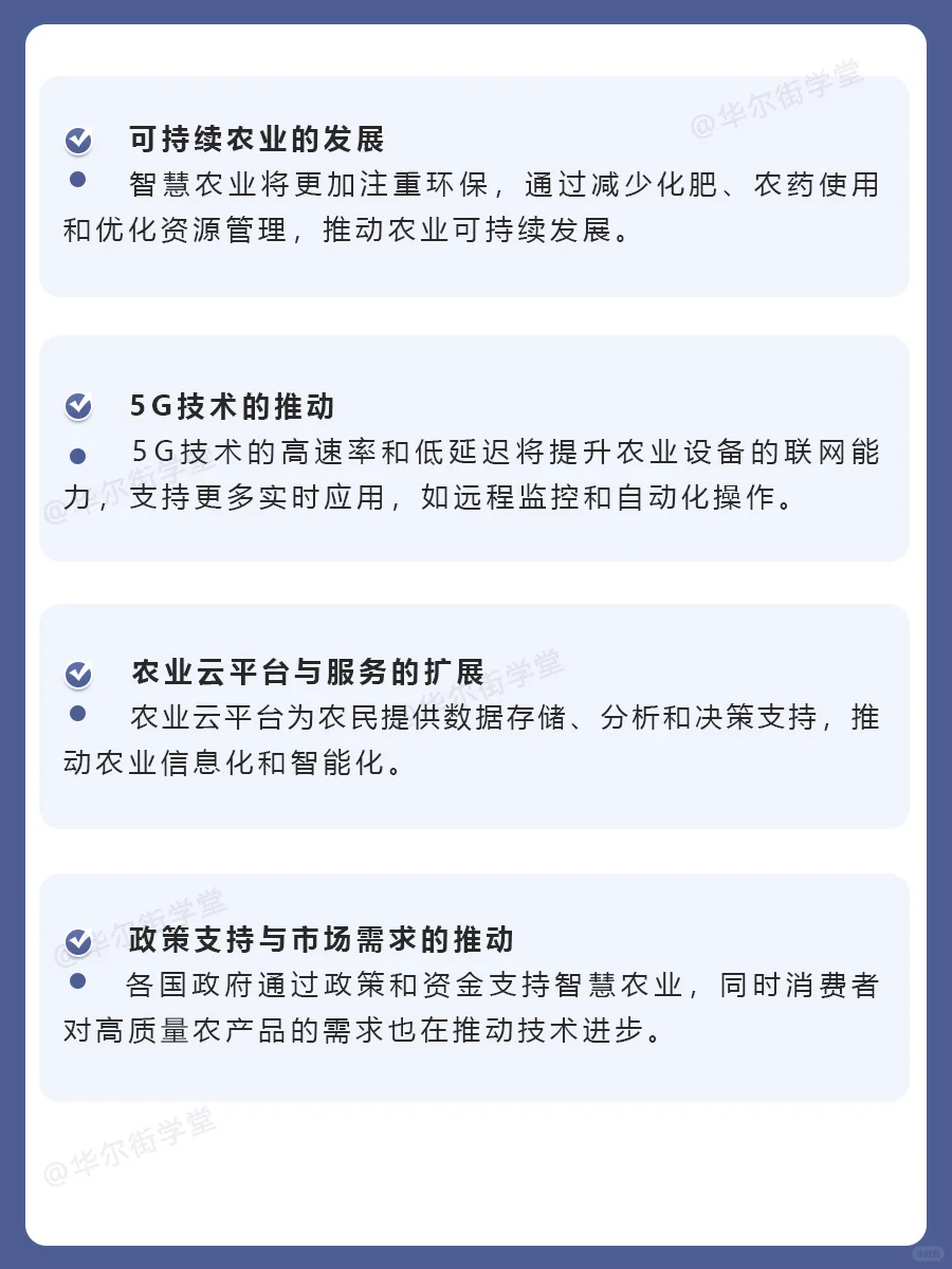 智慧农业现状及未来10大发展趋势
