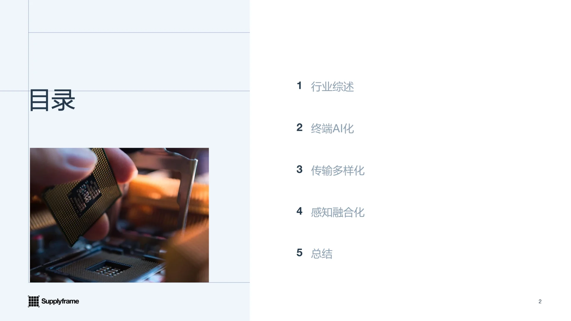 33页|2025年中国AIoT产业分析报告