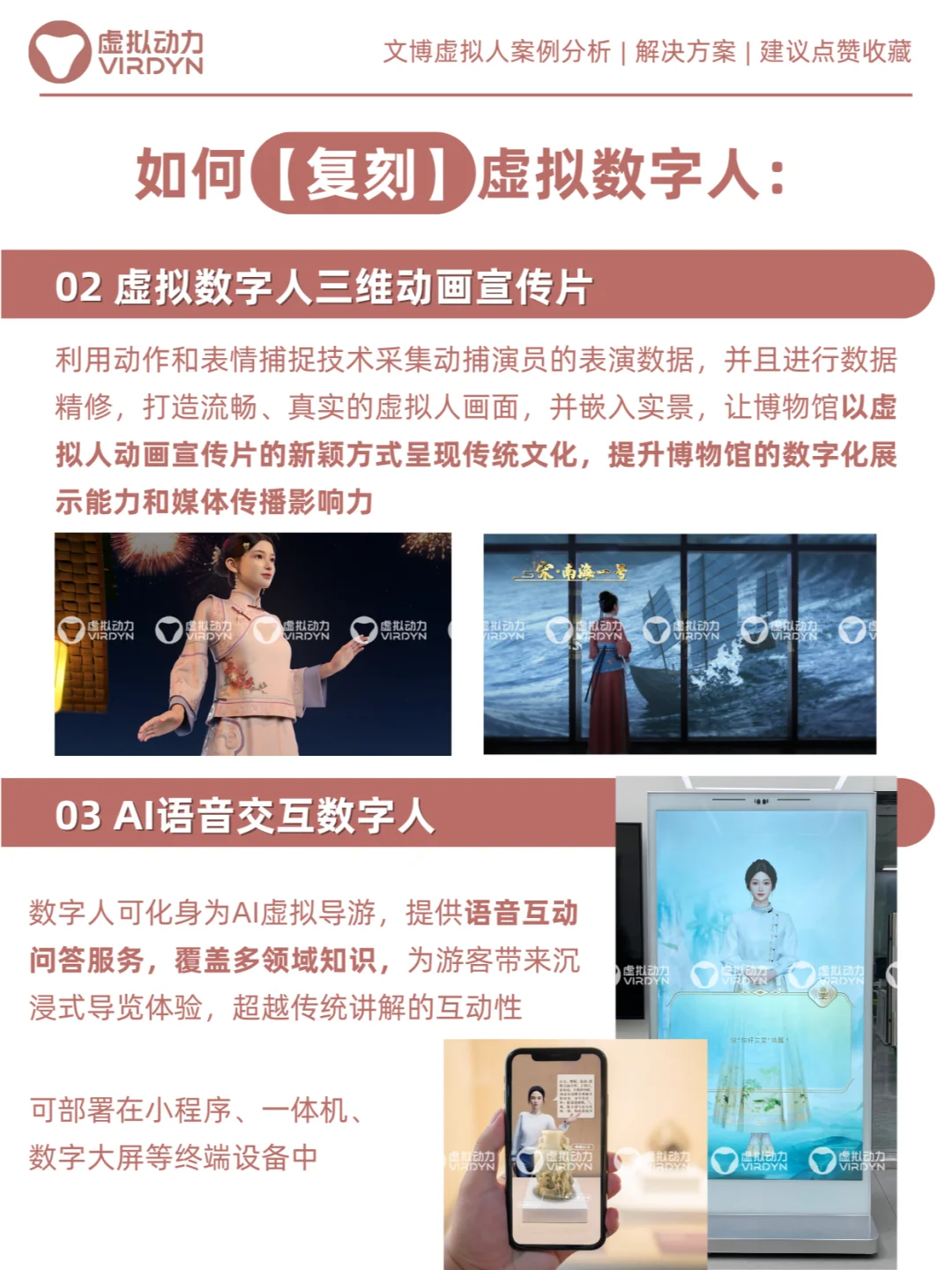 数字人助力文博转型，让文物“鲜”又“活”