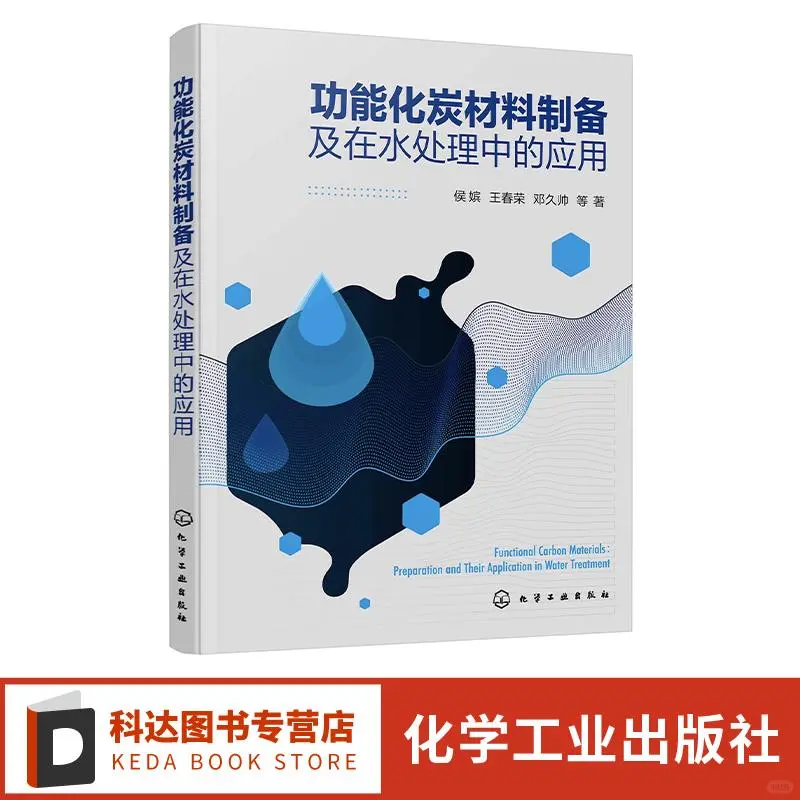 阳离子化炭材料在水处理中的妙用?