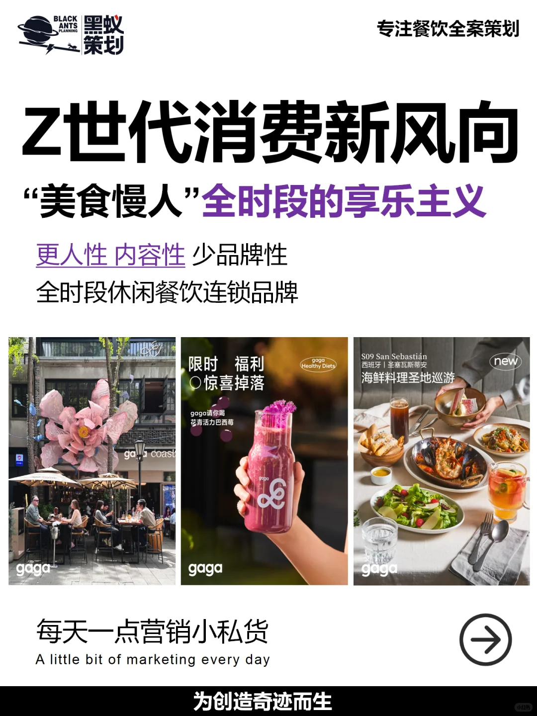 Z世代餐饮消费趋势｜开启美食慢人生活