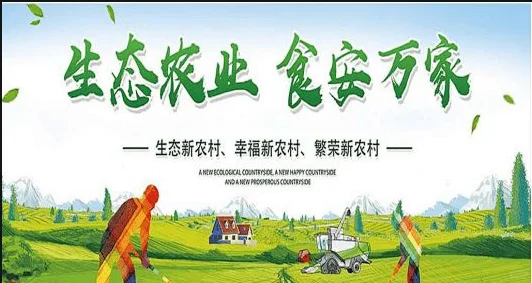 ESG绿色农业