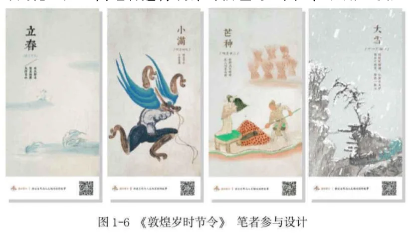 敦煌壁画的数字视觉设计再造与应用研究