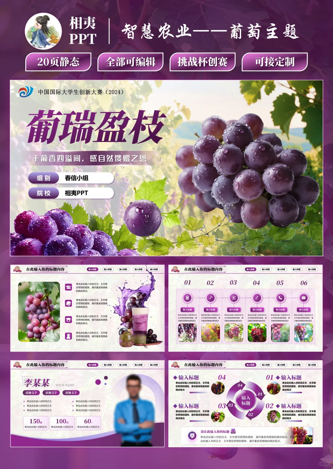 智慧农业葡萄种植ppt模版分享?