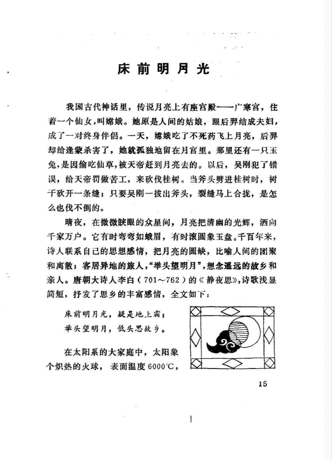 古诗词暗藏科学玄机？这些知识你发现了吗