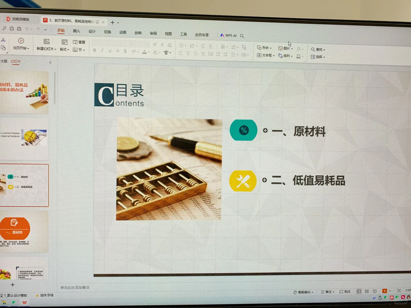 餐饮前厅原材料易耗品成本控制方案PPT文件