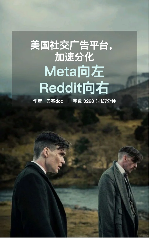 美国社交广告平台的格局加速分化
