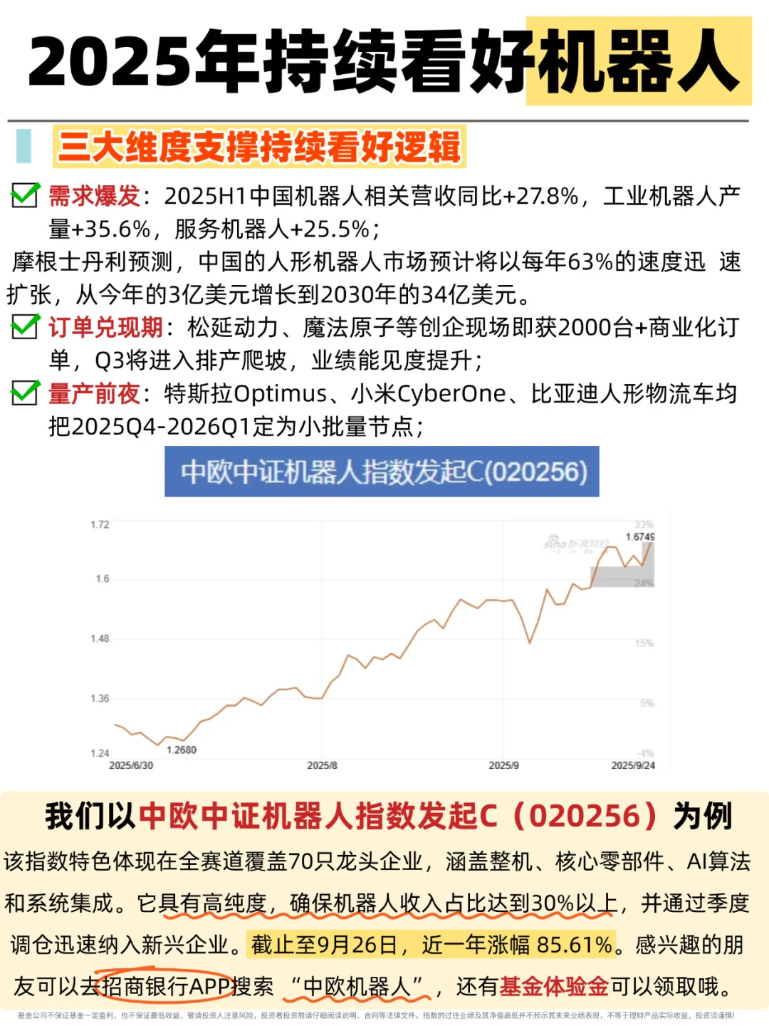 2025年持续看好机器人