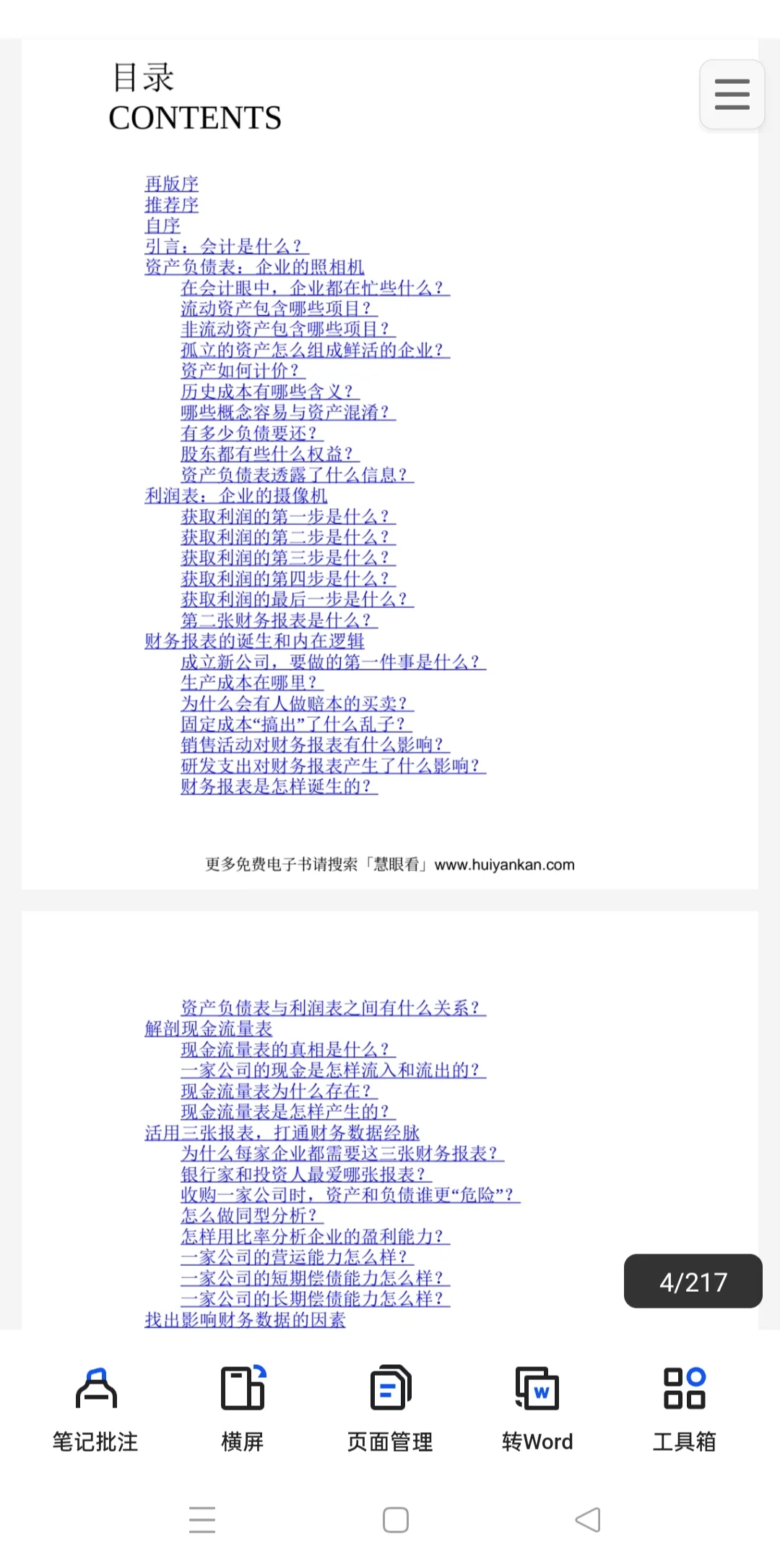 多看财务报表，脑子真的会越来越好使