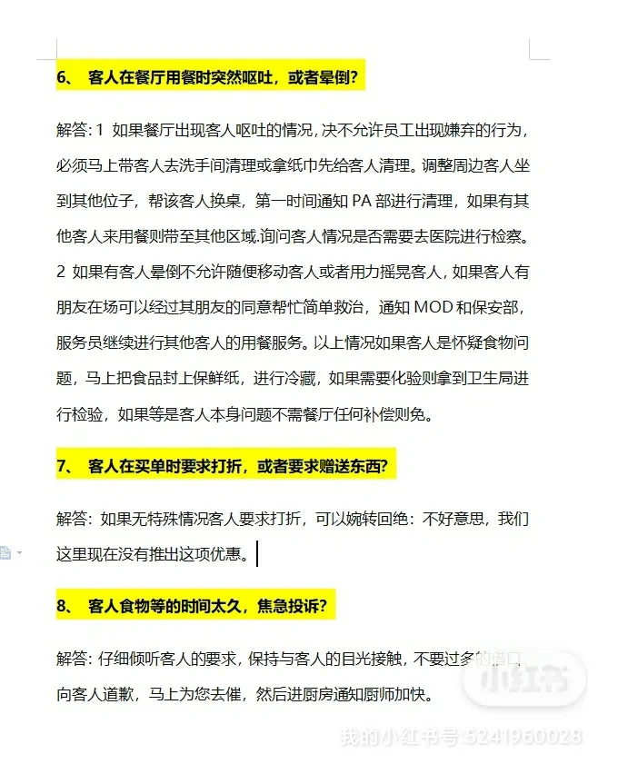 餐饮店遇到15种意外情况，这样来处理！