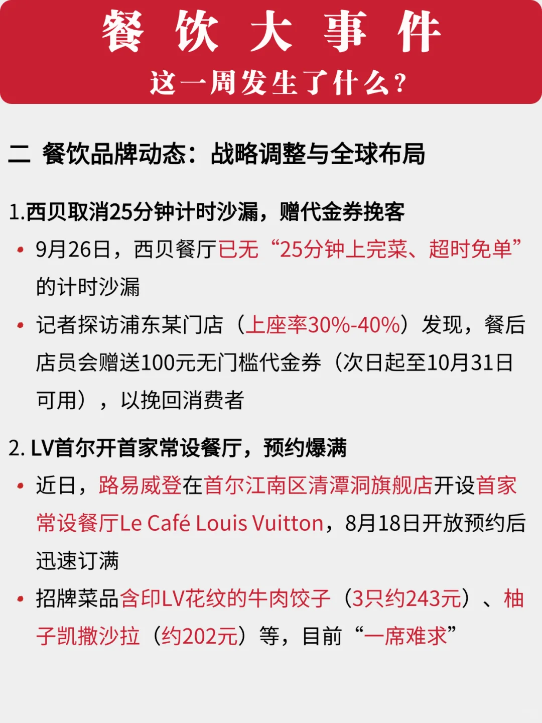 餐饮大事件：这一周发生了什么？