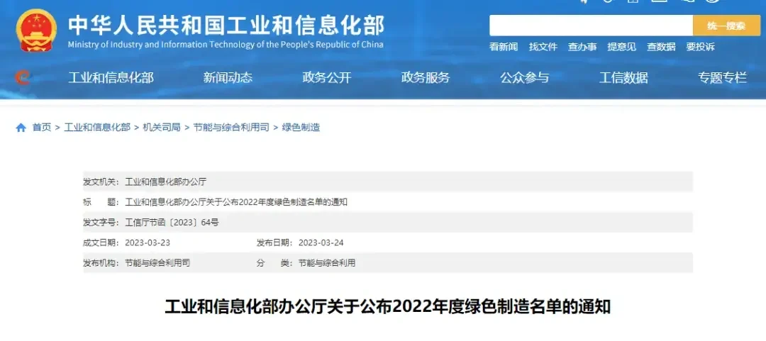 绿色制造名单（绿色供应链）