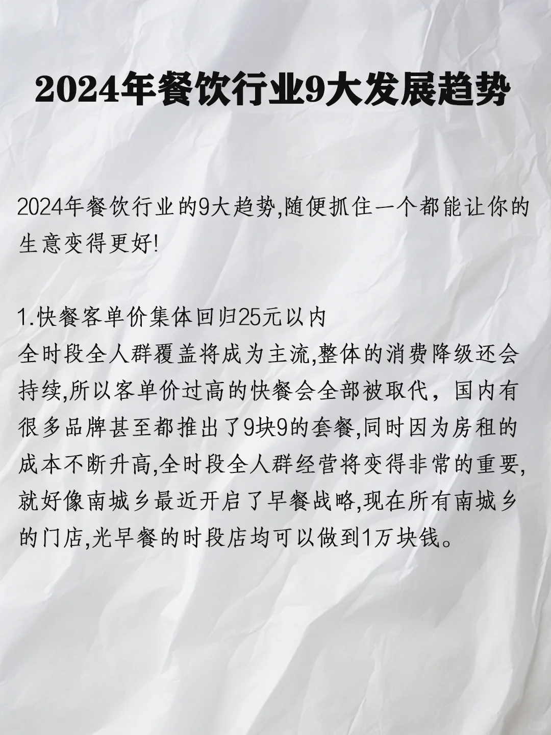 一分钟看懂!未来餐饮发展的9个趋势!!