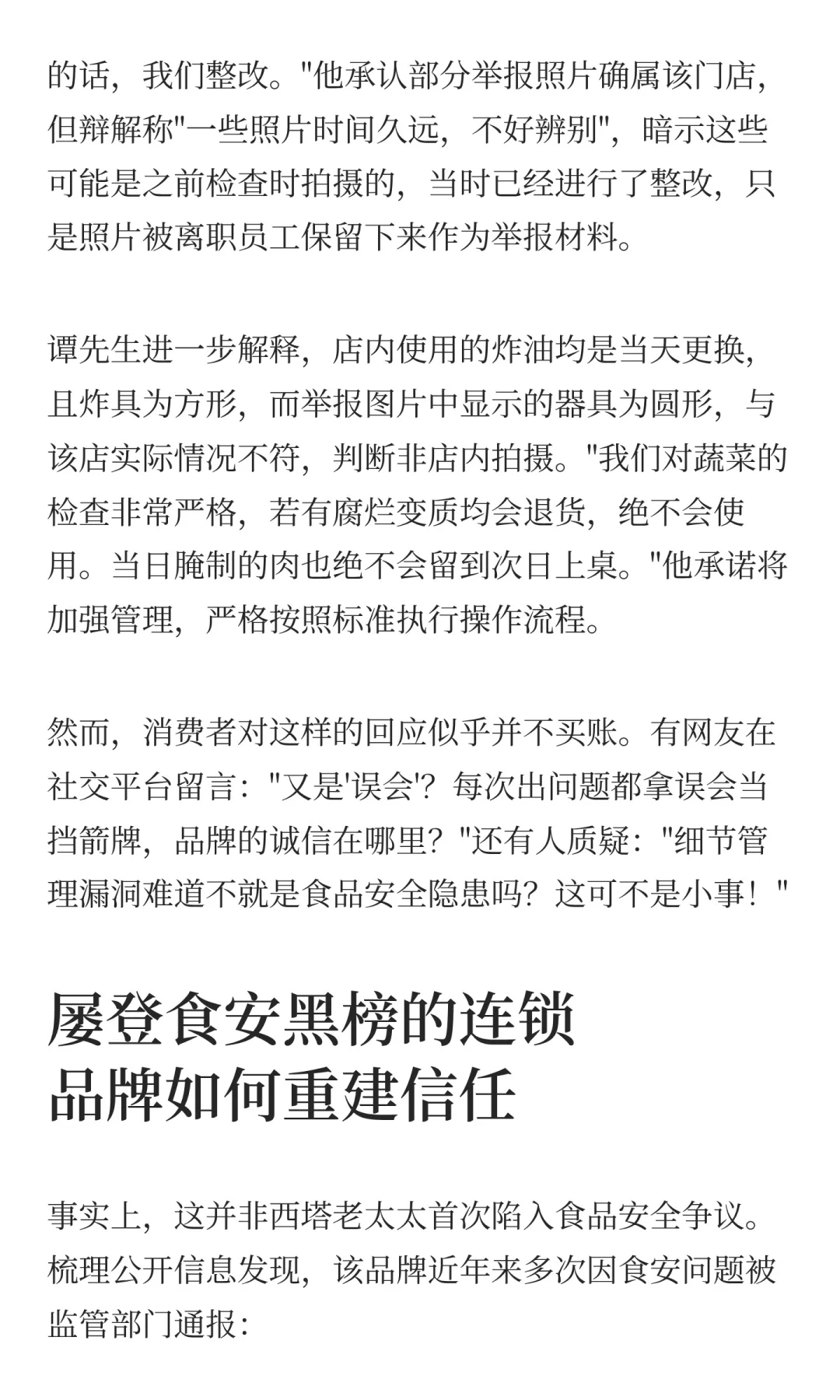 西塔老太太烤肉店被离职员工举报事件调查