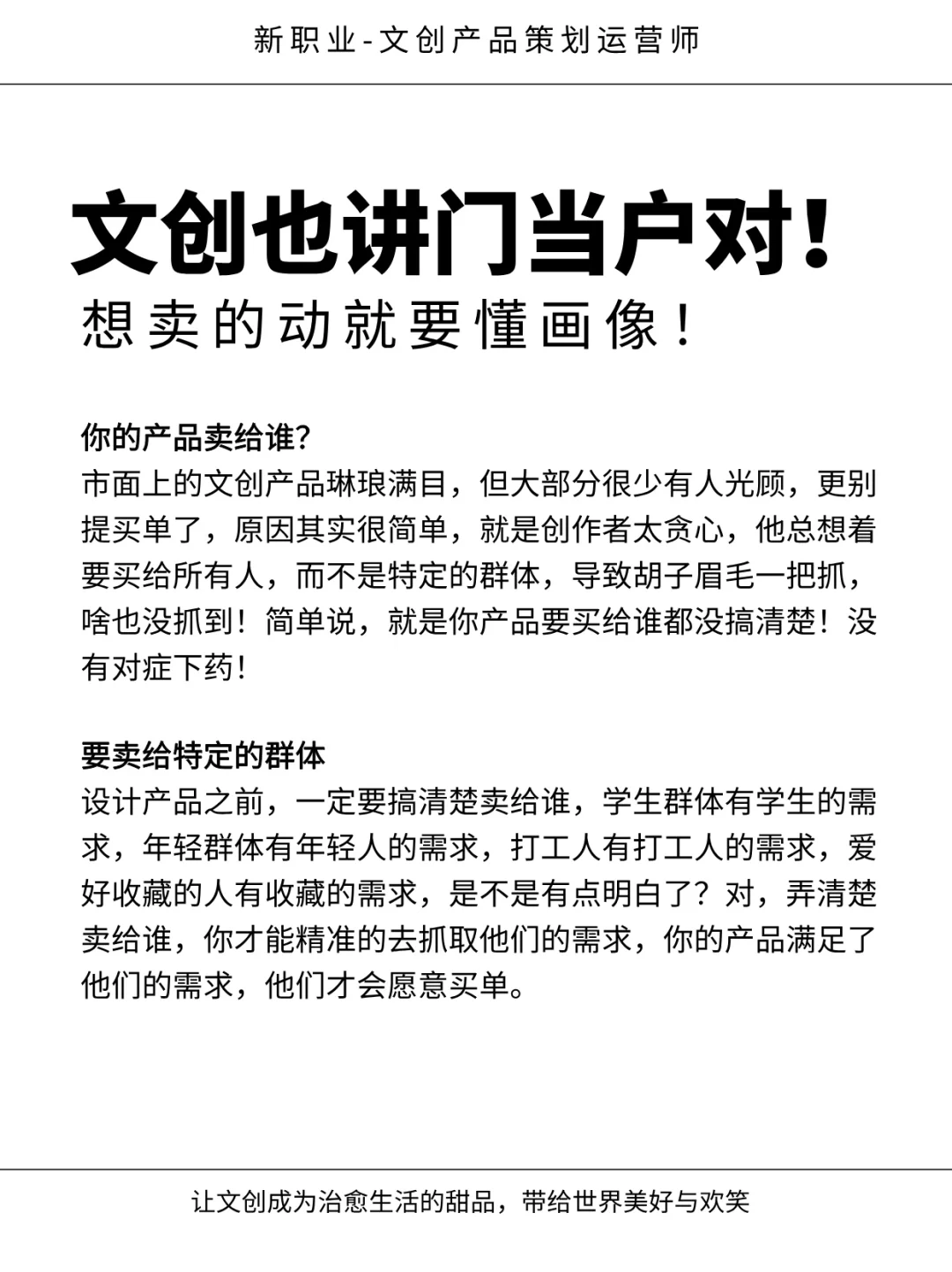 文创产品卖不动?那你是太贪心了!