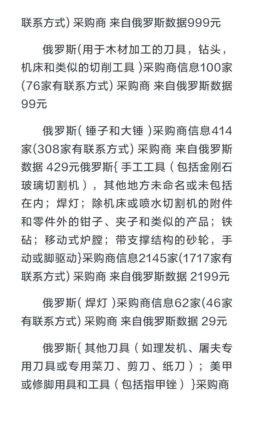 俄罗斯采购商名单
