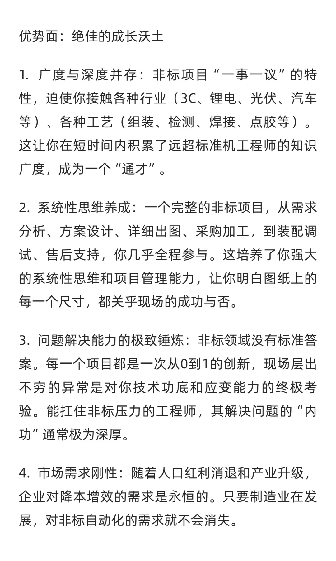 十字路口的非标机械工程师：转型之路与不变