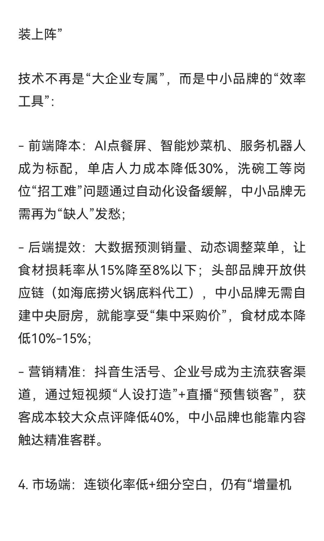 2026年餐饮即将爆发，你准备好了吗？