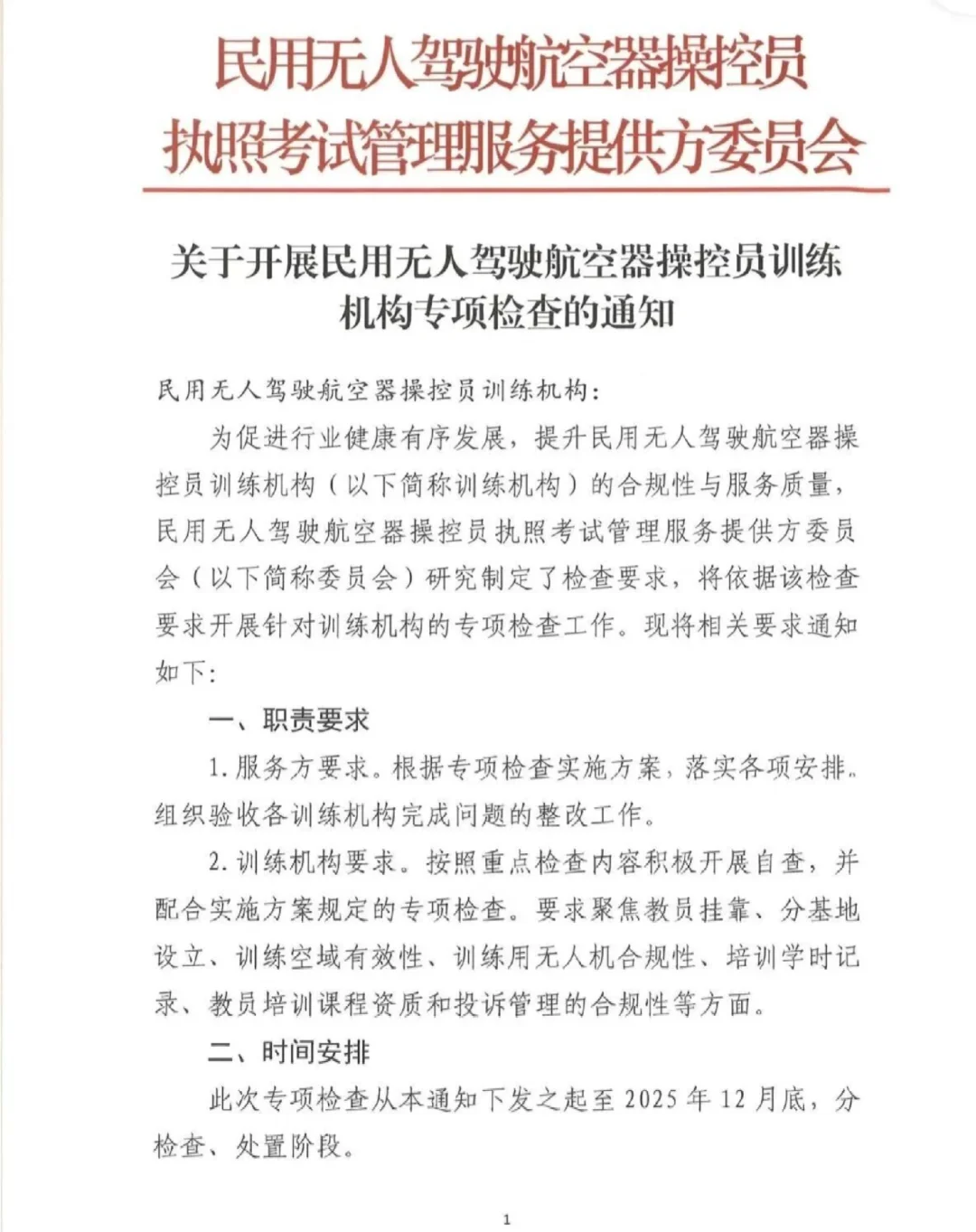 无人机培训行业大洗牌，4000家会剩多少？