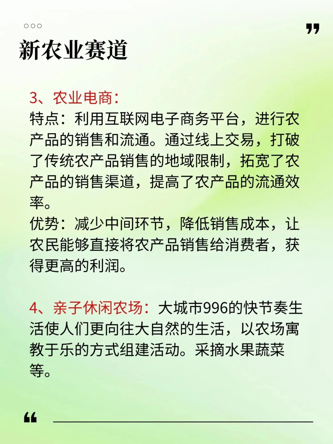 ?创业必看｜新农业赛道，开启绿色未来之旅?