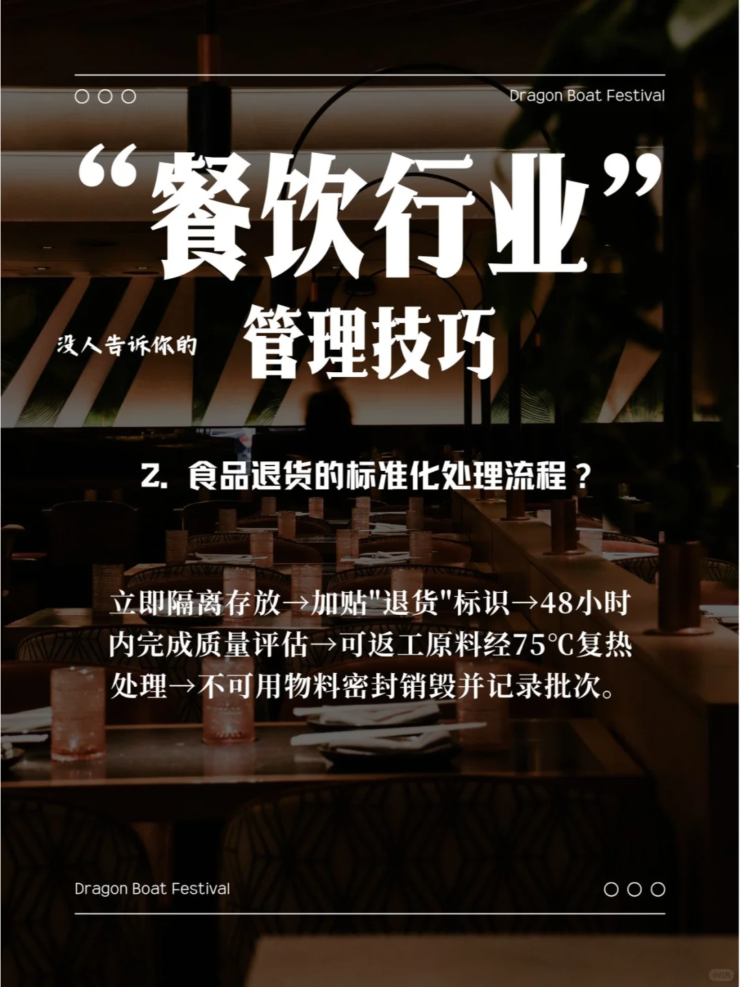 酒店餐饮安全管理规范+餐饮行业管理工具库