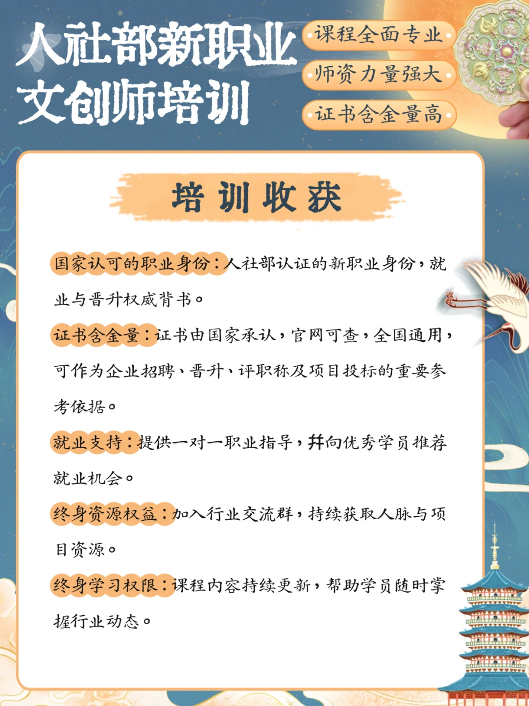 人社部新职业文创师 第6期培训火热报名中