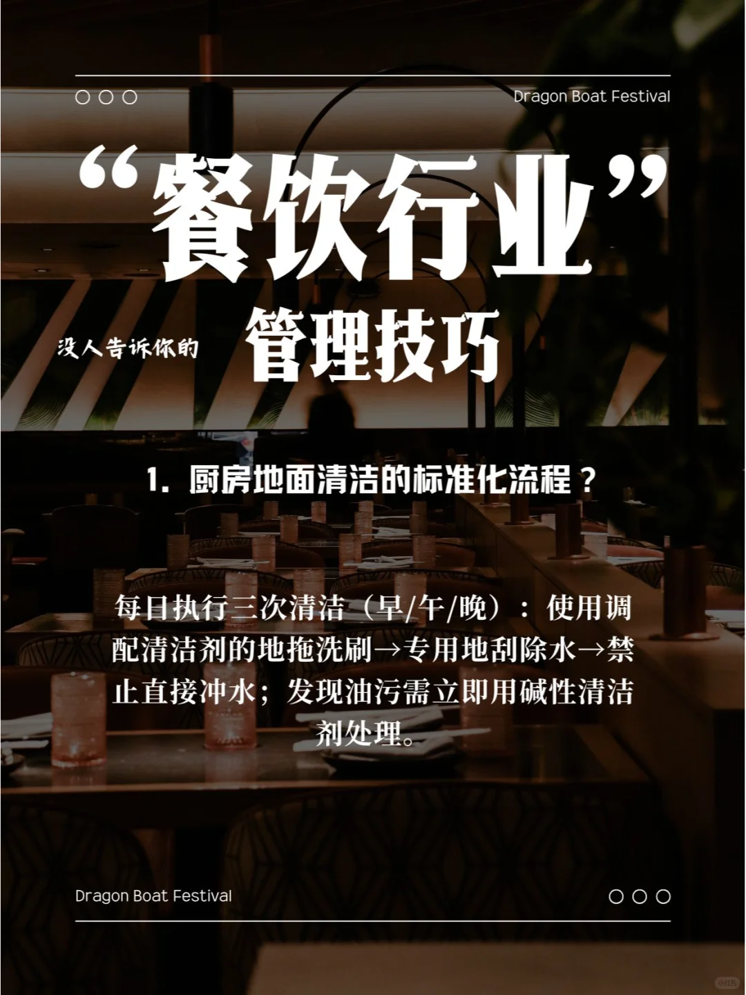 餐饮行业-酒店餐厅安全管理资料