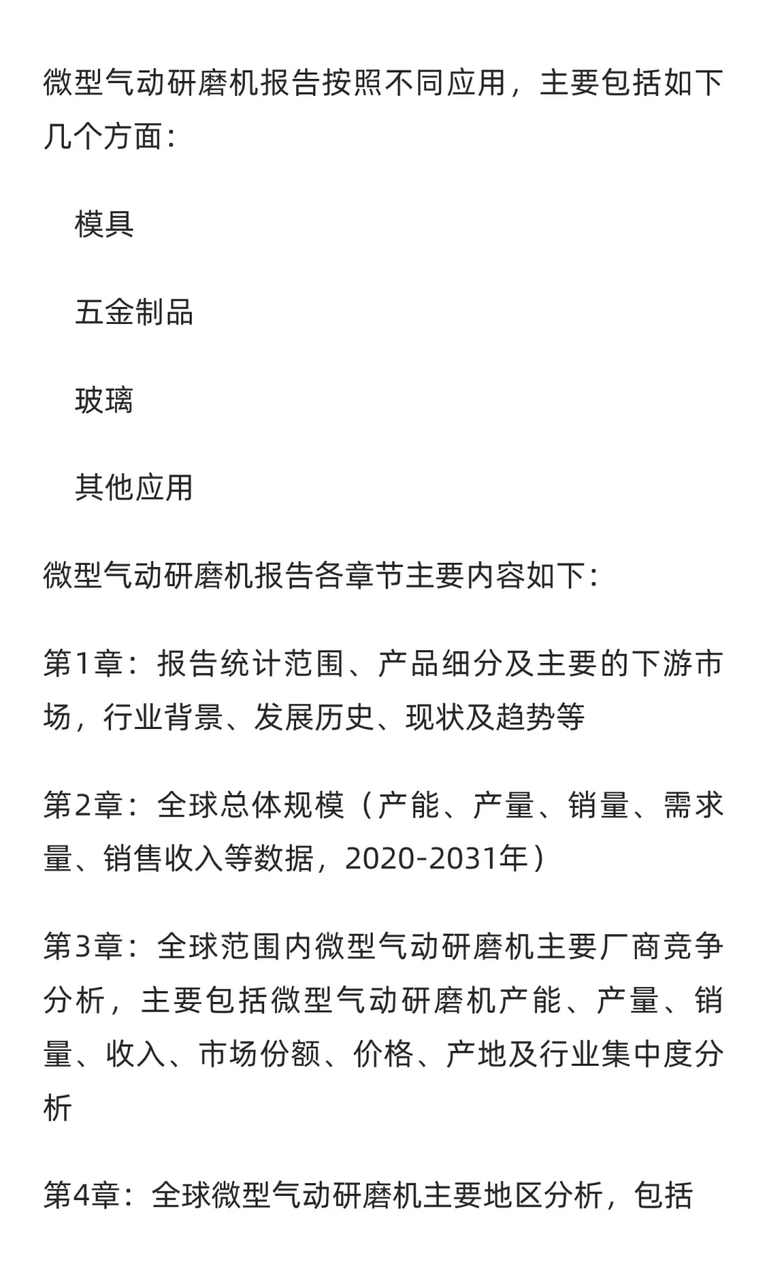 微型气动研磨机市场现状及未来发展趋势