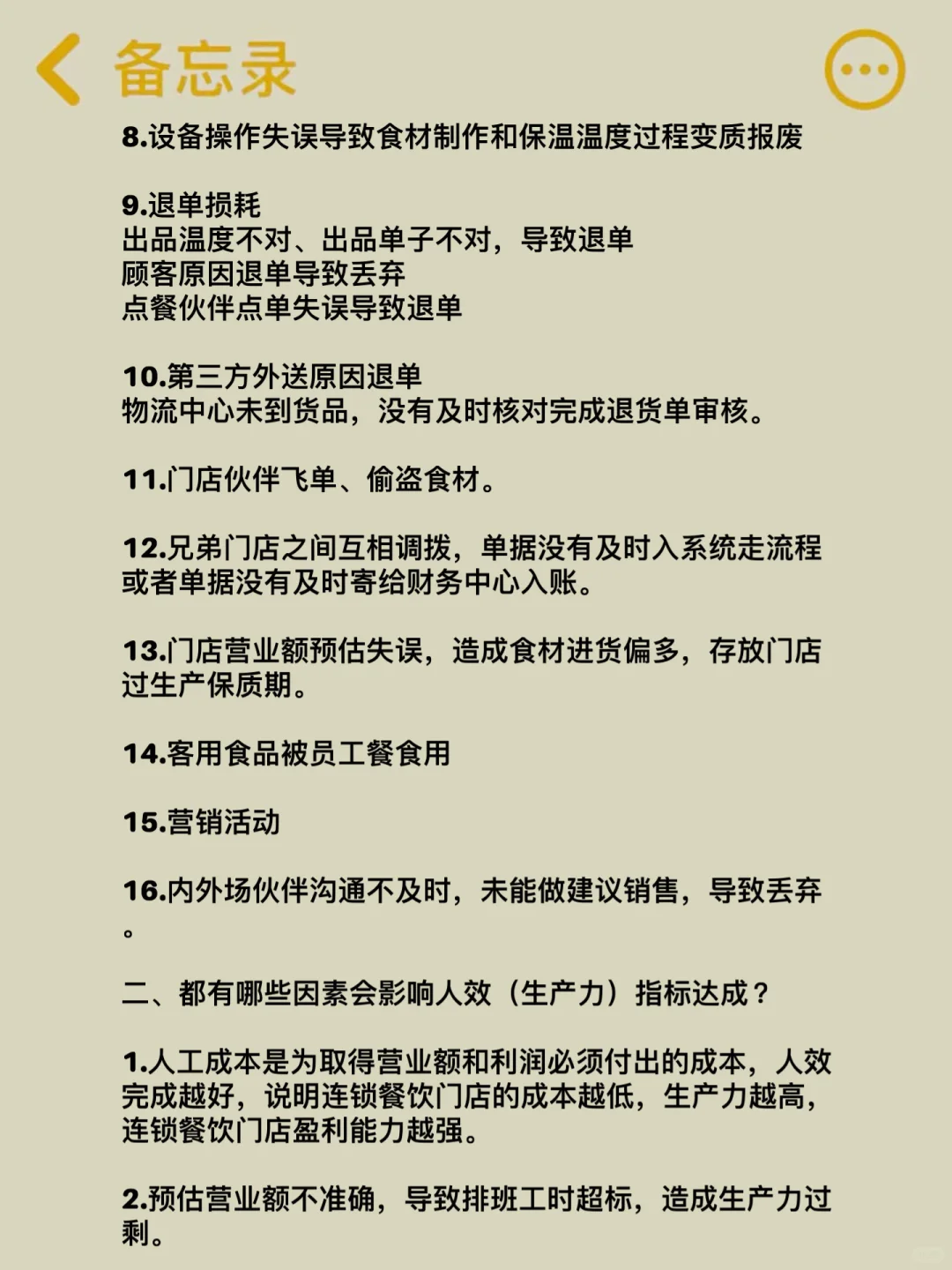 做餐饮一定要懂这些词