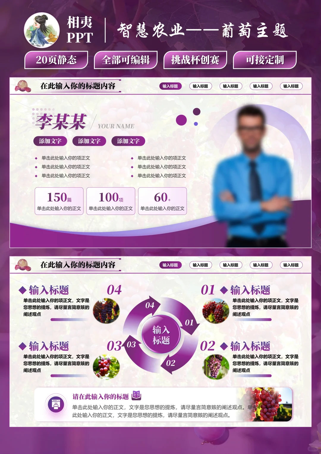 智慧农业葡萄种植ppt模版分享?