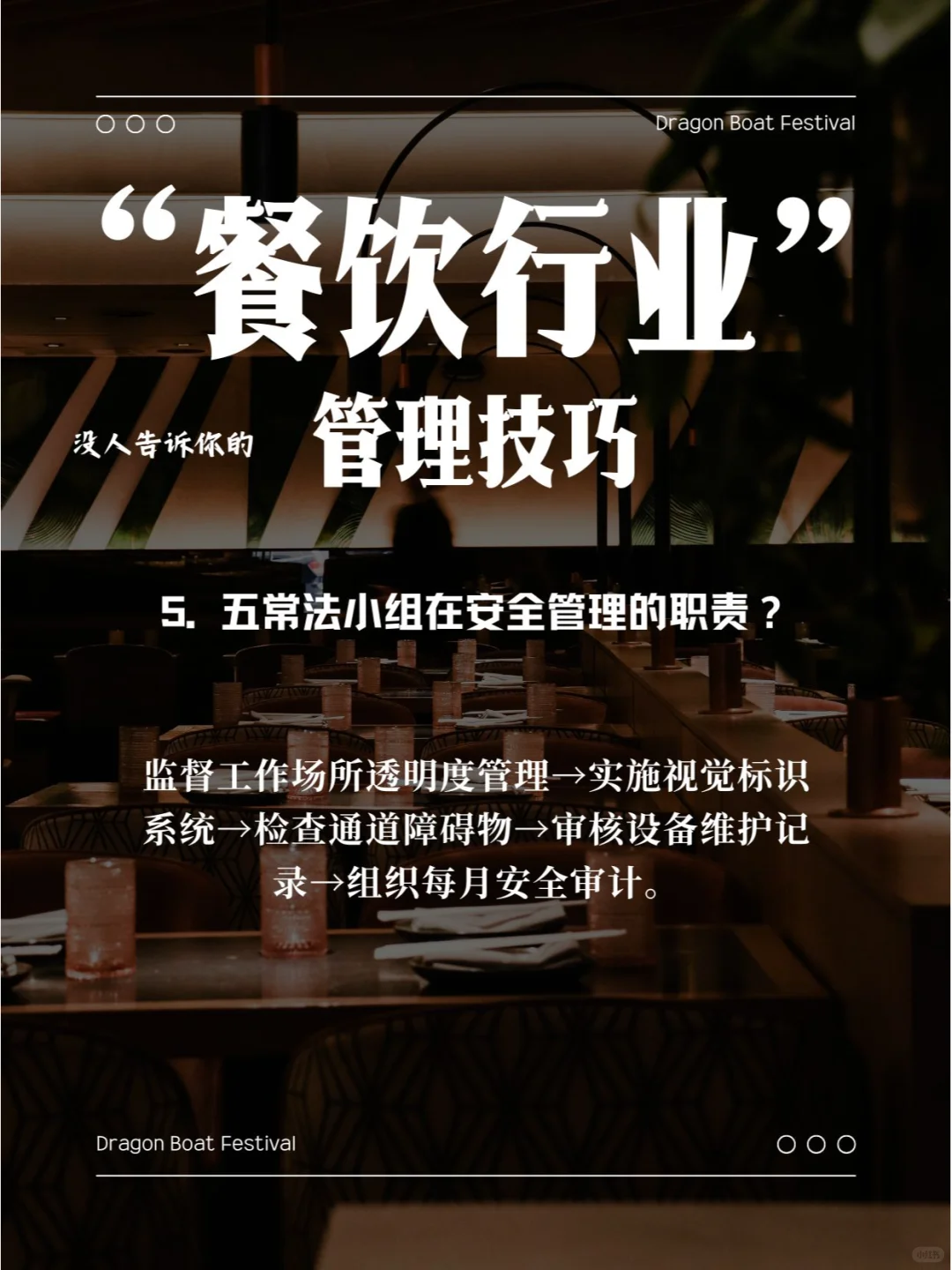 餐饮行业-酒店餐饮相关安全管理资料