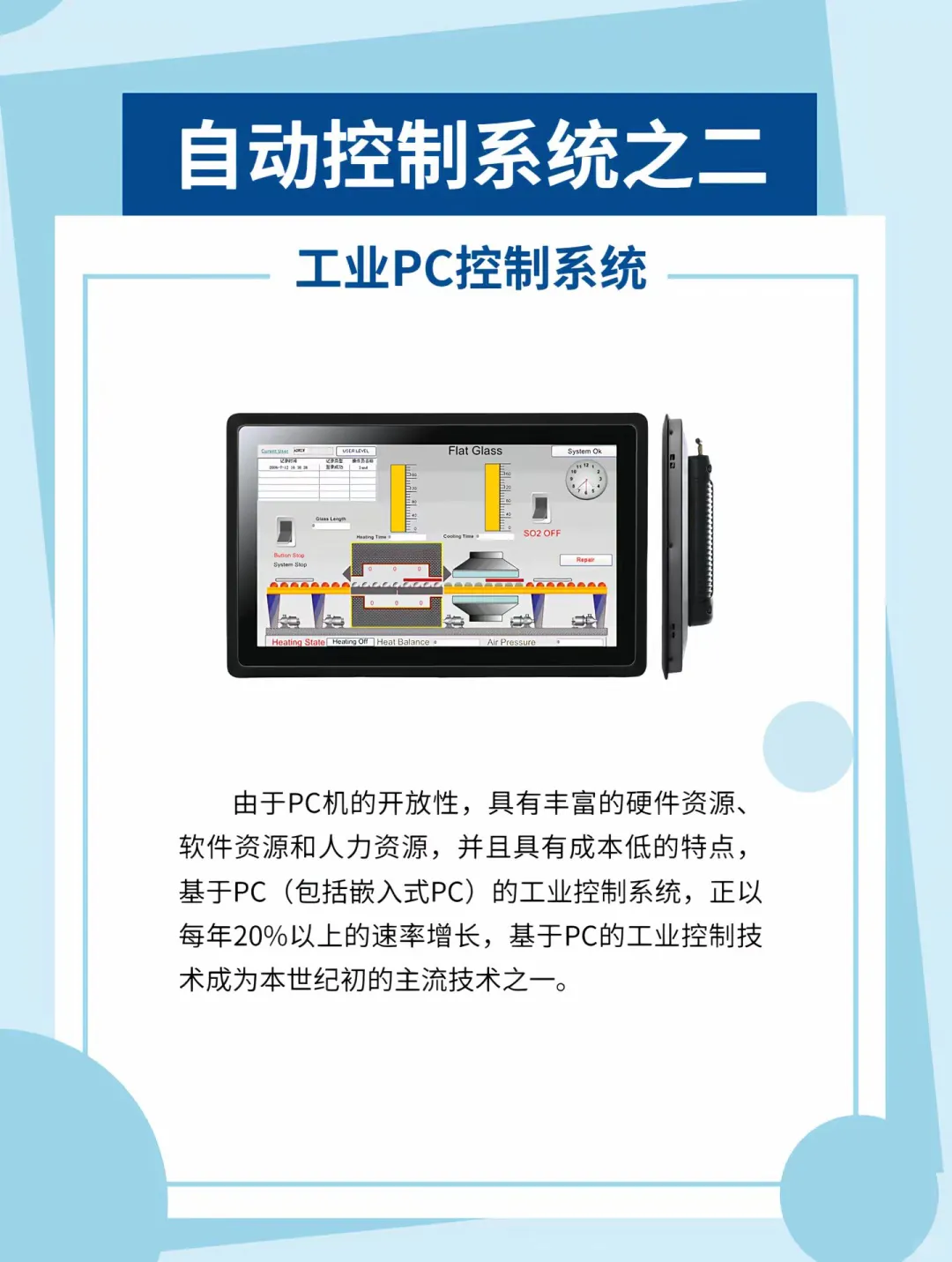 自动化控制系统的三大发展方向