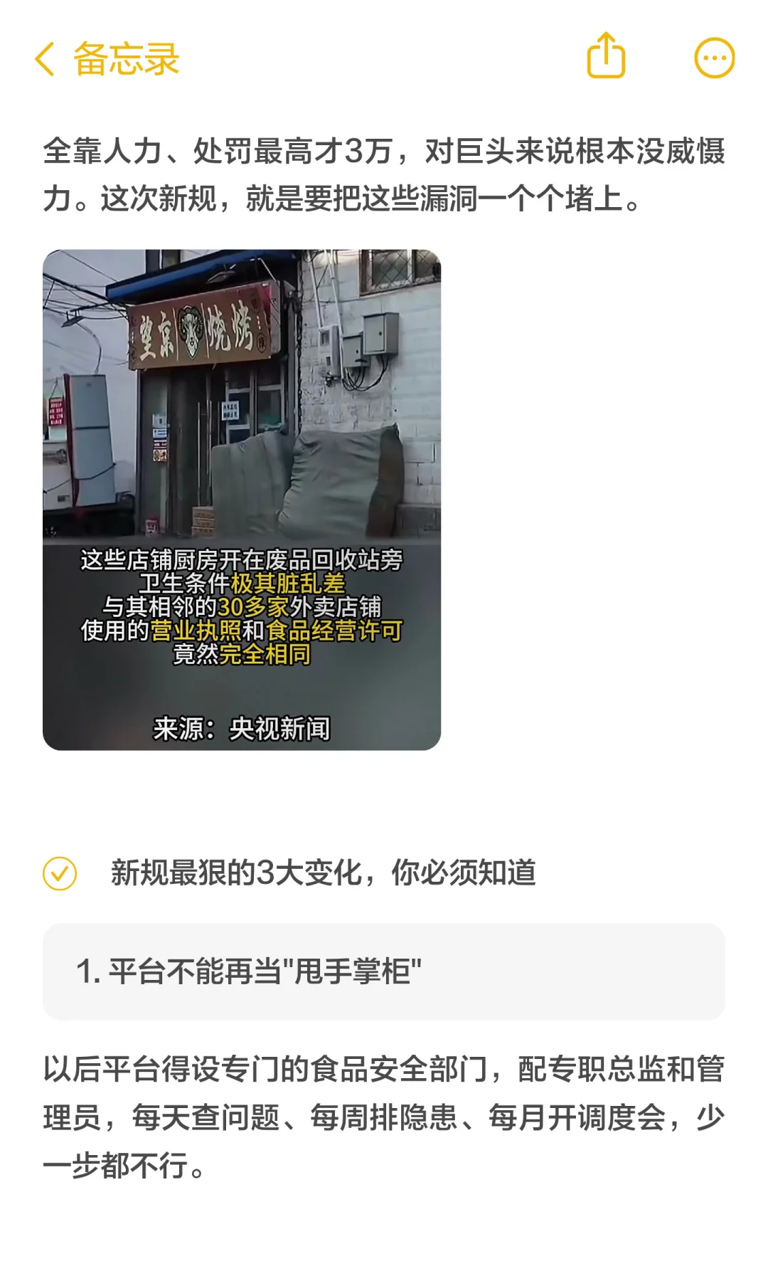 市场监督局：餐饮外卖必须实现明厨亮灶