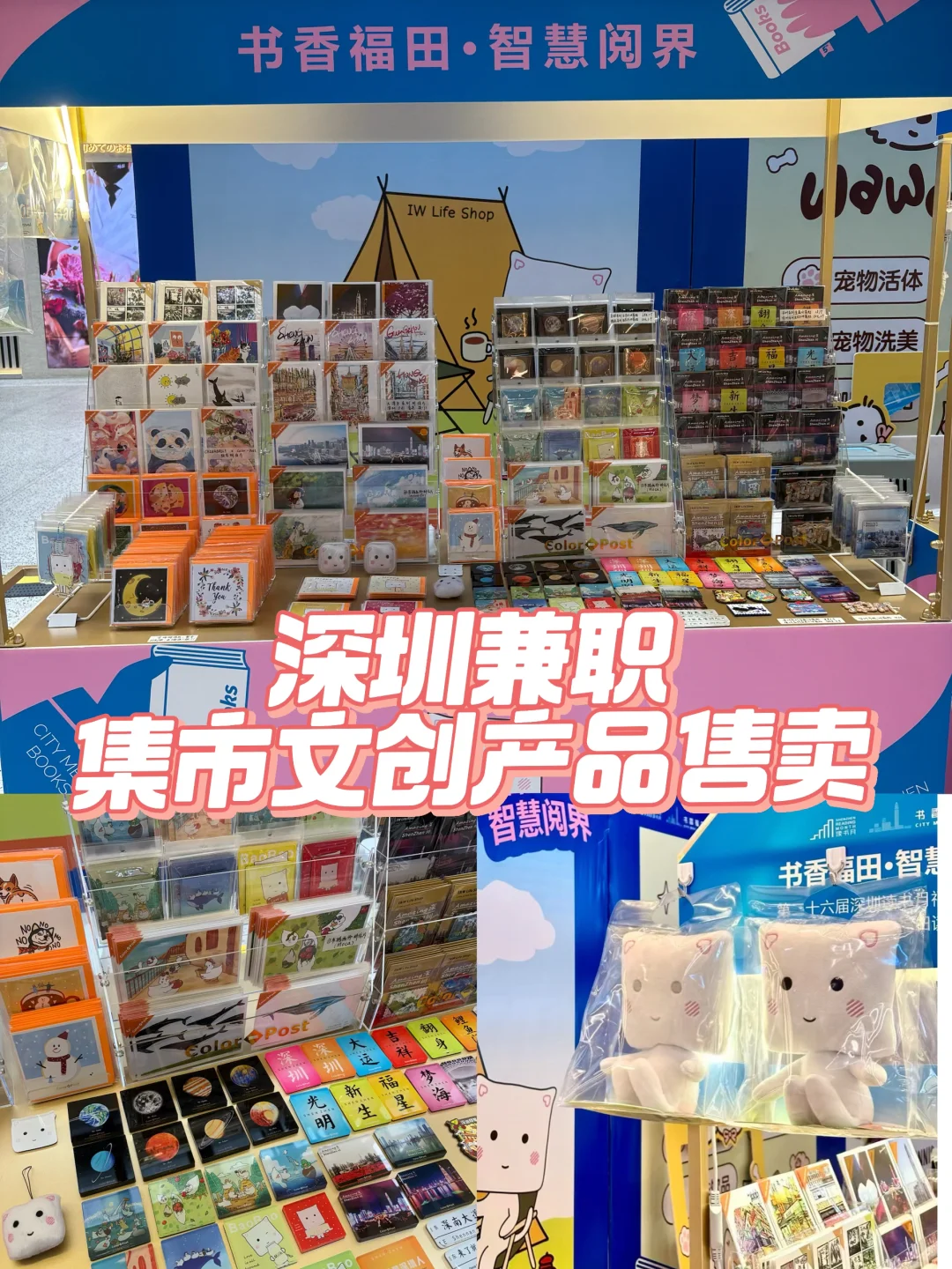 深圳兼职|集市文创产品售卖