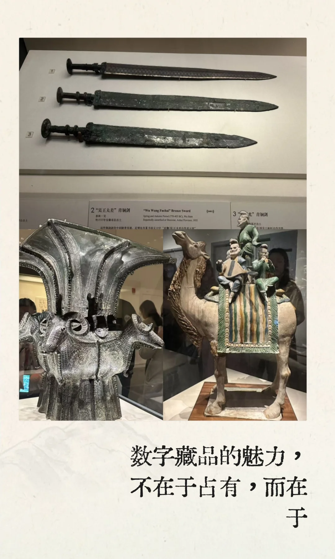 守正创新争朝夕，数字藏品让文物“活”在当